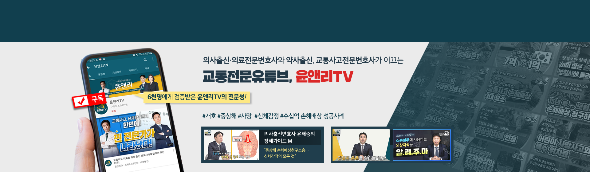 교통사고전문변호사 - 윤앤리TV
