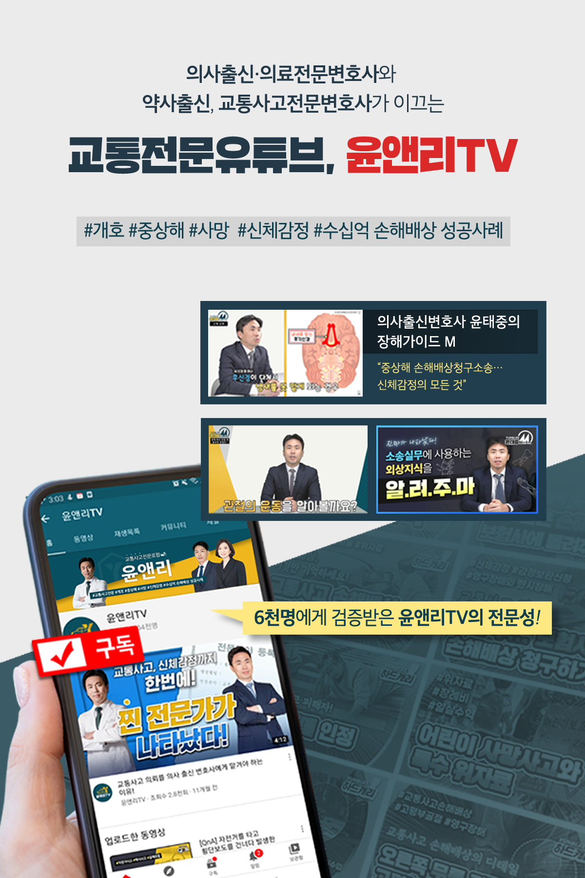 교통사고전문변호사 - 윤앤리TV